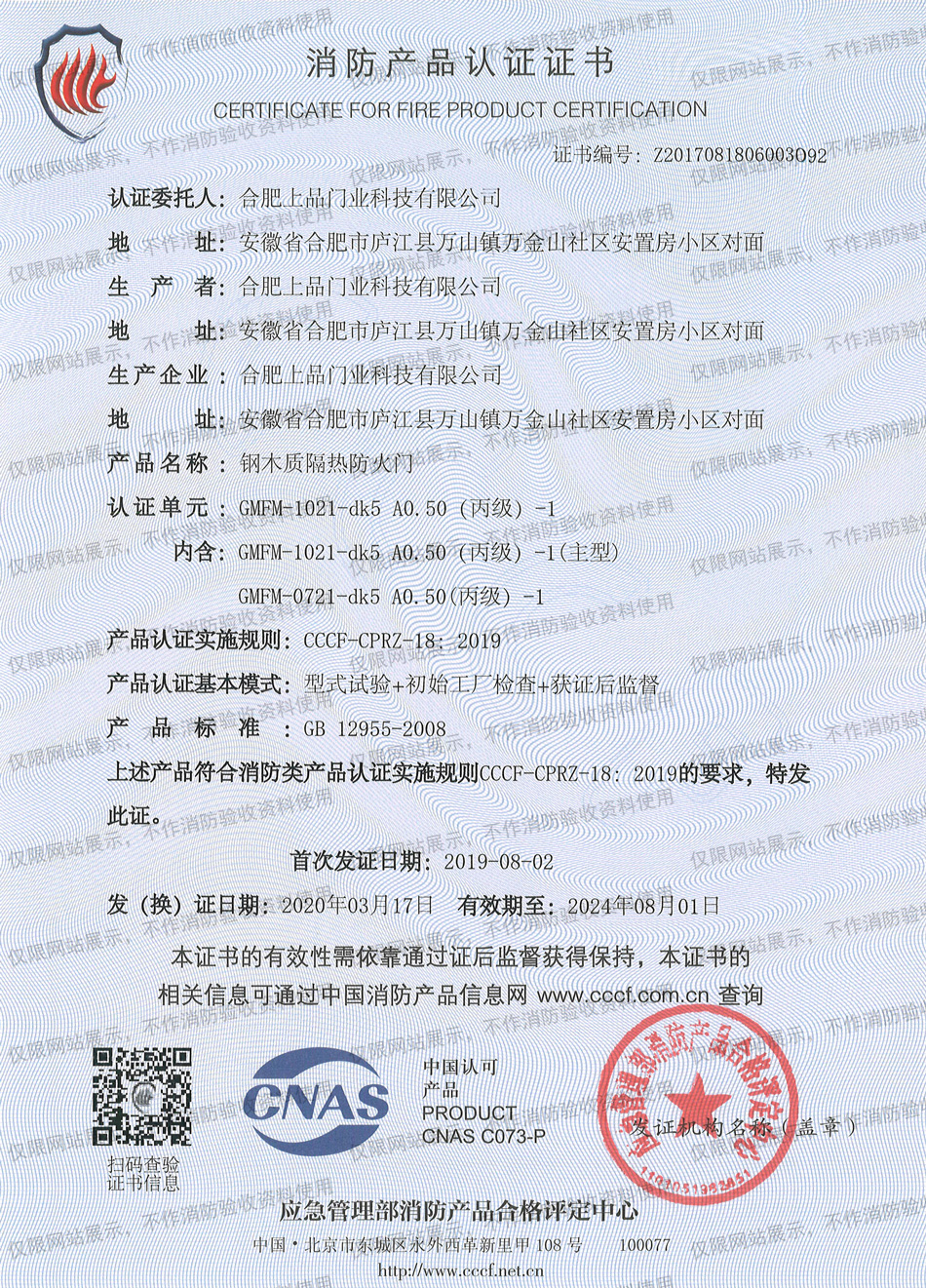 鋼木質隔熱防火門-丙級3C證書（單開）
